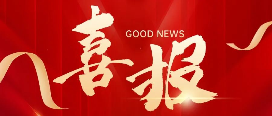 喜報(bào)！祝賀求精碩普減震器開發(fā)成功進(jìn)入新領(lǐng)域！